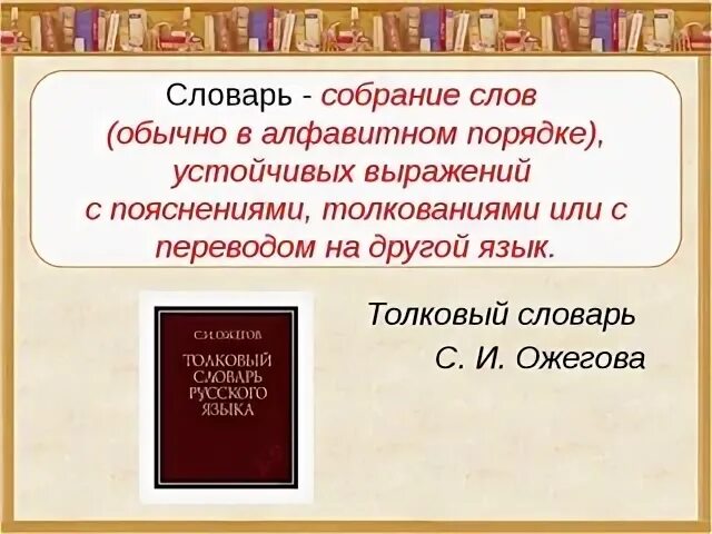 Книжные слова из толкового словаря