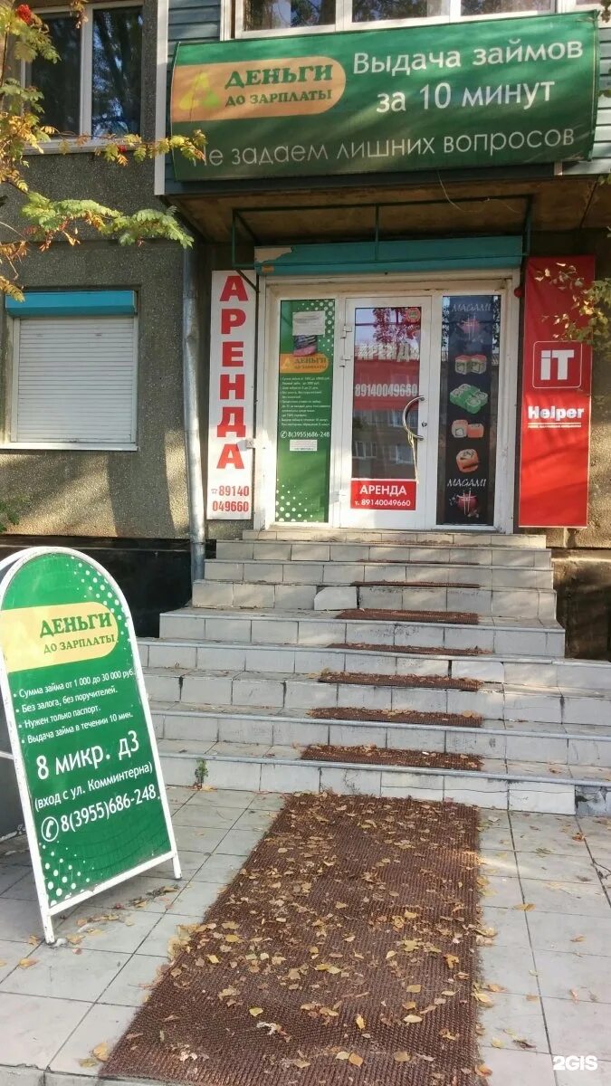 Взять деньги до зарплаты в банке. Микрозайм деньги до зарплаты. микрозайм до зарплаты. деньги до зарплаты ангарск. быстрый займ до зарплаты.