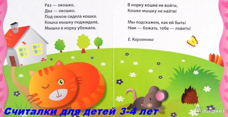 Считалки 7 лет. Детские считалочки. Считалки для детей. Детские стишки считалочки. Считалки для дошкольников.