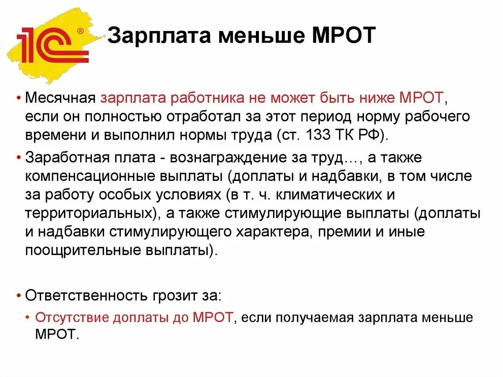 МРОТ. Заработная плата может быть ниже МРОТ. Может ли оклад быть ниже МРОТ?. Зарплата ниже МРОТ.