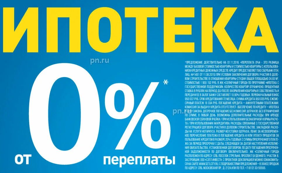 Ипотека под 0.1 процент ростов на дону. Ипотека 0%. Ипотека 0,01. Ипотека 0 процентов. Ипотека от 0,1%.