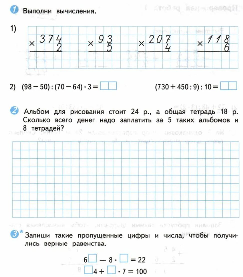 Математика 4 класс проверочные работы школа России 4. Проверочные работы по математике 3 класс школа России Моро. Проверочные работы по математике 3 класс школа России. Контрольные по математике 4 класс школа России.