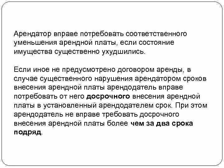 Уведомление о повышении арендной. Отказ арендатору в снижении арендной платы. Письмо о снижении аренды. Письмо на понижение аренды. Отказ арендодателя от снижения арендной платы образец.