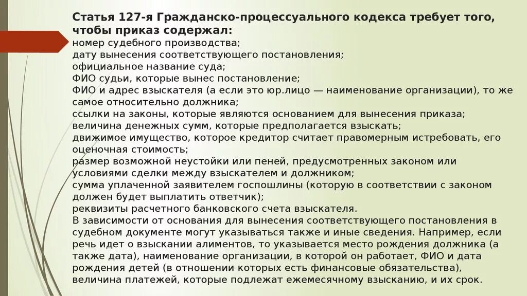 Кодекс по гражданским делам. 127 статья гражданского кодекса. ст 126 127 гпк рф. ст 128 гражданского процессуального кодекса рф. ст 122 126 127 гпк рф.