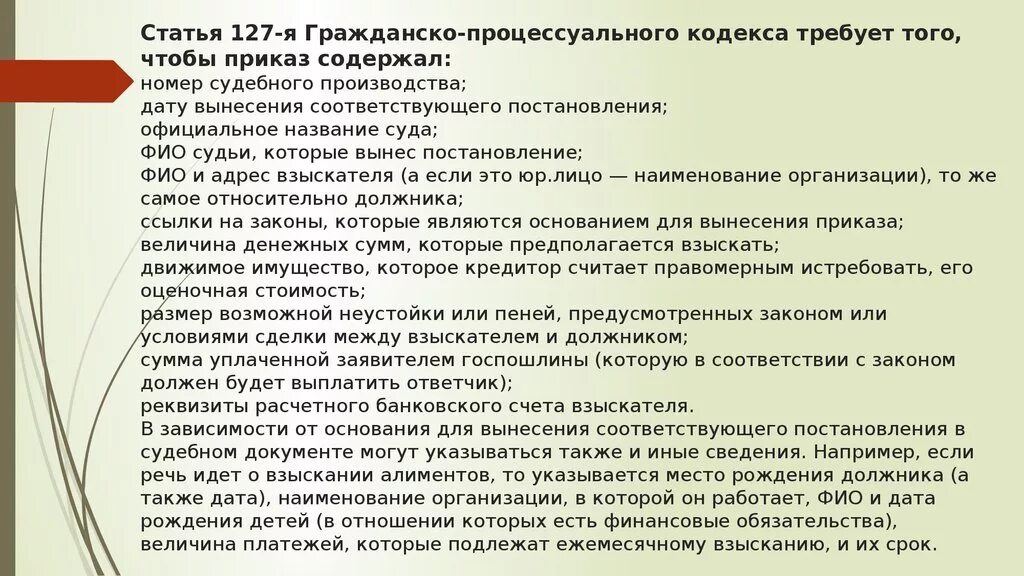 127 гпк. Отличия судебного приказа от судебного решения таблица. Различия судебного решения и судебного приказа. Чем отличается судебный приказ от решения. Судебный приказ и судебное решение в чем разница.