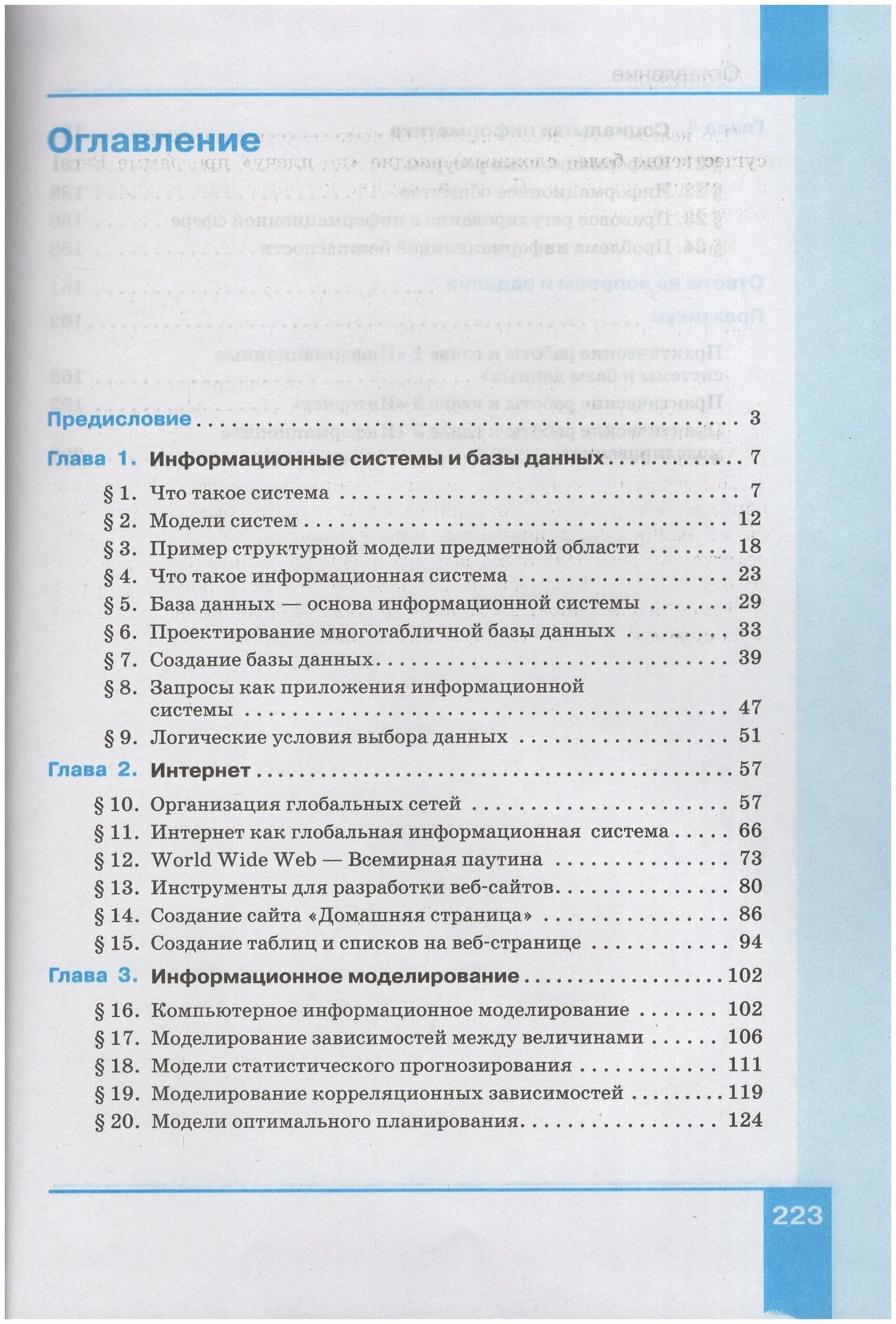 информатика семакин и. практические работы 10 класс семакин. практические работы 10 класс семакин. практикум по информатике 10 класс семакин. практические работы 10 класс семакин.