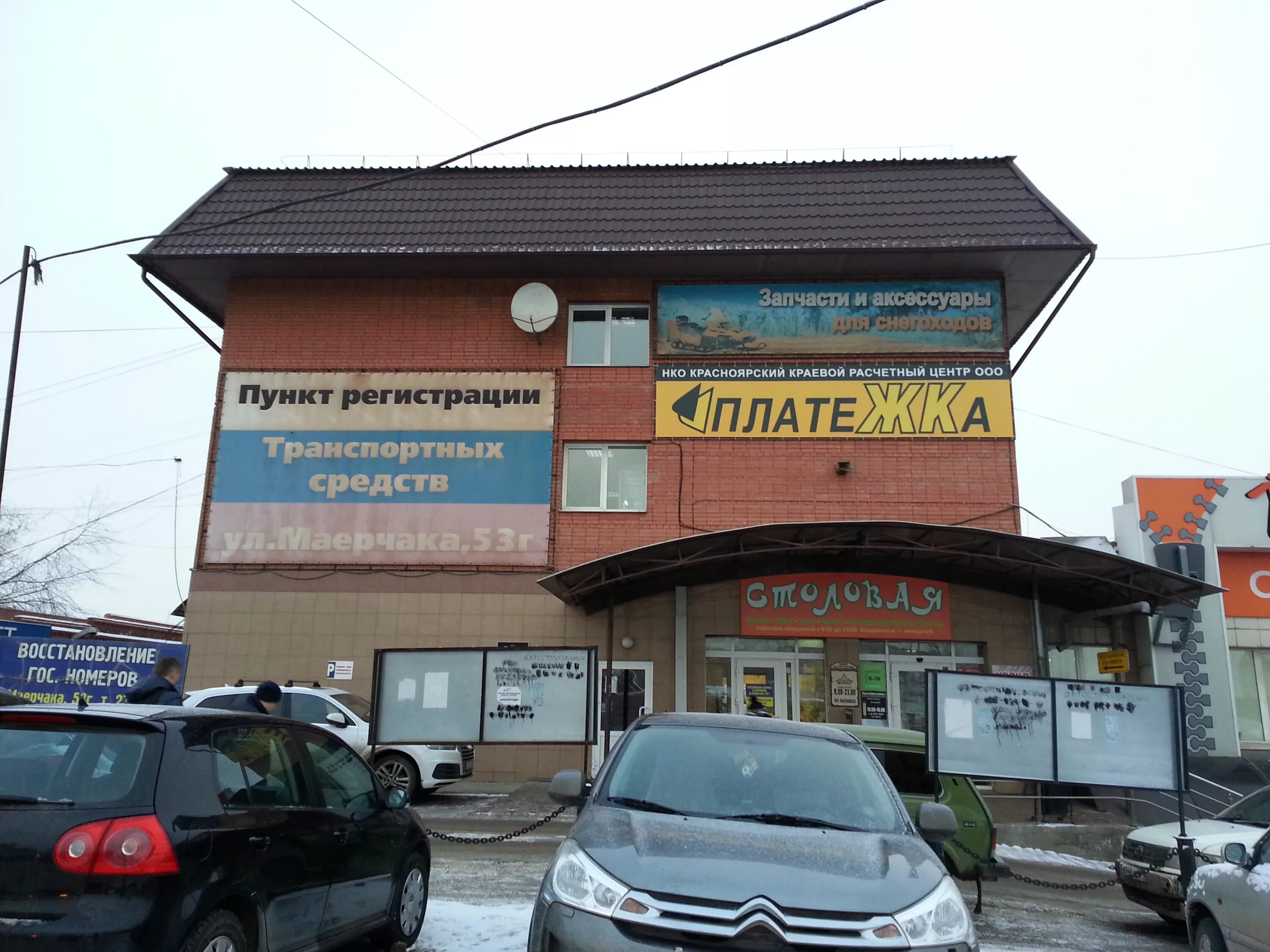 фортуна сервис, красноярск, свердловская улица. фортуна футхиллз. фортуна плюс красноярск. 60 лет октября, 62. свердловская улица красноярск.