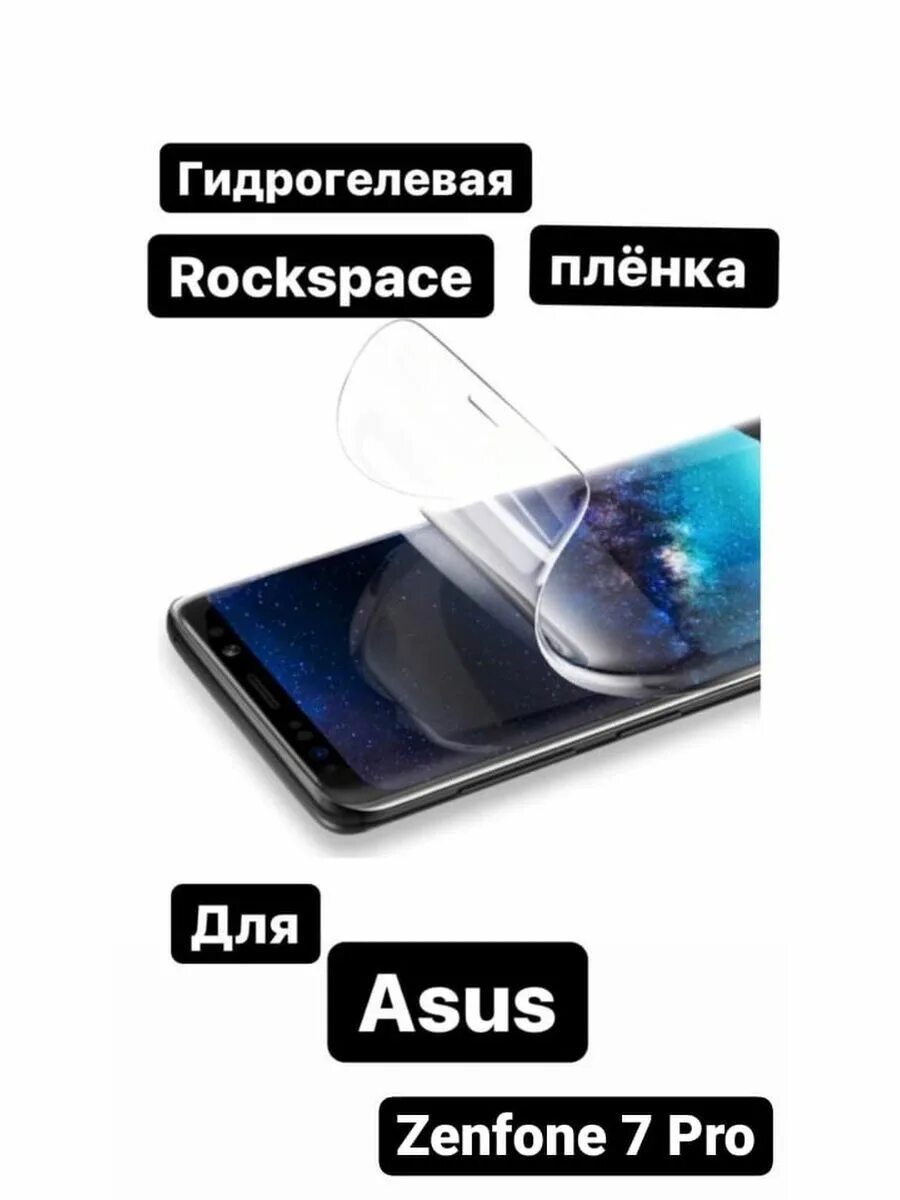 Гидрогелевое стекло самсунг. Гидрогелевая пленка iphone. Гидрогелевая защитная пленка. Гидрогелевая пленка на телефон. Чем отличаются гидрогелевые пленки на телефон.