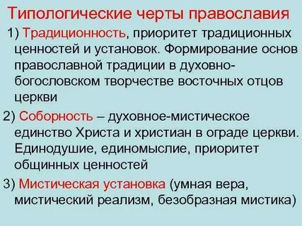 Черты христианства