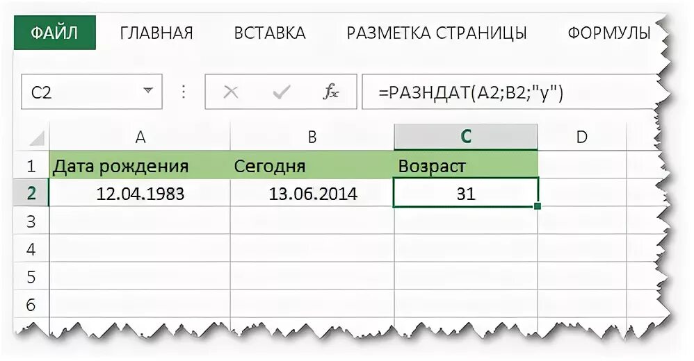 Посчитать сколько лет по году рождения. Формула для вычисления возраста в экселе. Возраст в эксель формула. Формула в экселе для расчета возраста. Формула вычисления в эксель возраста.