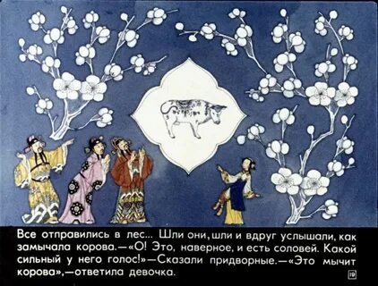 План сказки соловей