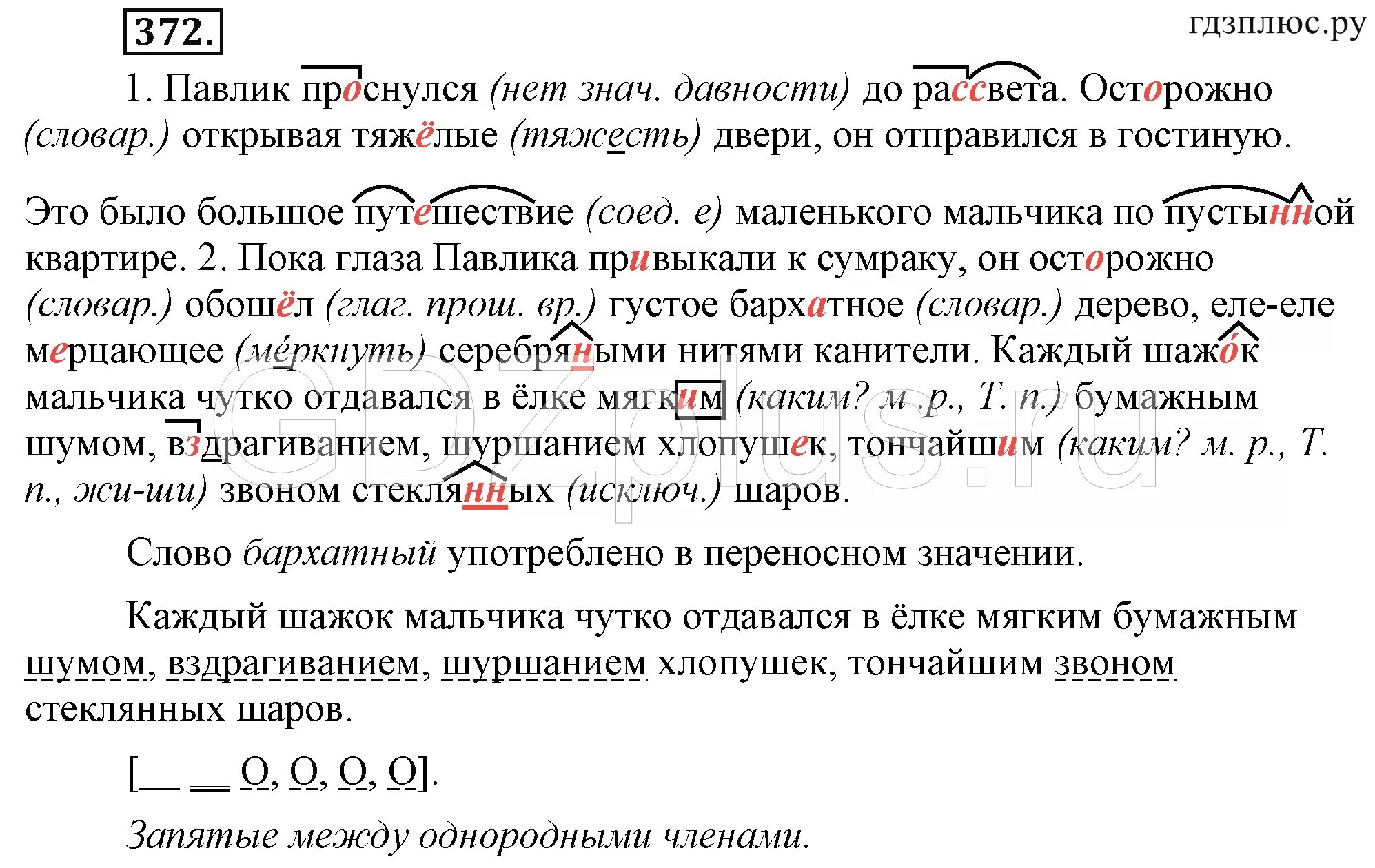 Русский язык 6 класс ладыженская. Русский язык 6 класс упражнения. Гдз по русскому языку 6 класс номер 372. Русский язык 6 класс ладыженская 2 часть 372. Подумай значения каких слов приведены в упражнении