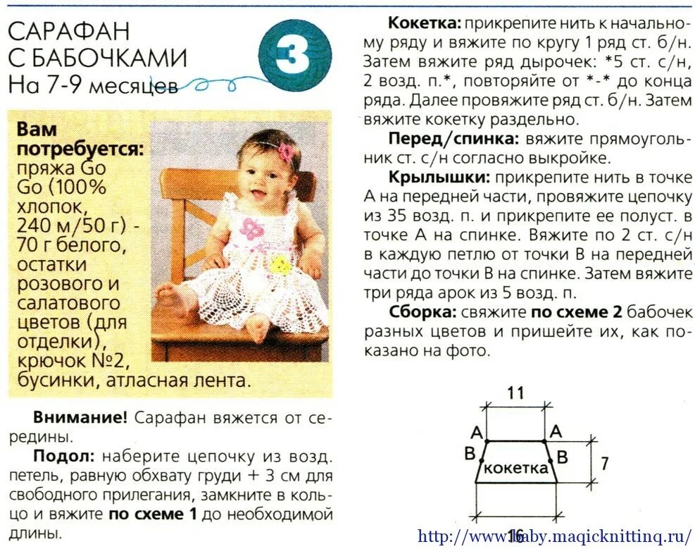 Вязание крючком детям от 0 лет. Сарафанчики детские крючком с описанием. платье для девочки спицами схема. сарафан для девочки спицами с описанием и схемами. платье для девочки спицами схема и описание.