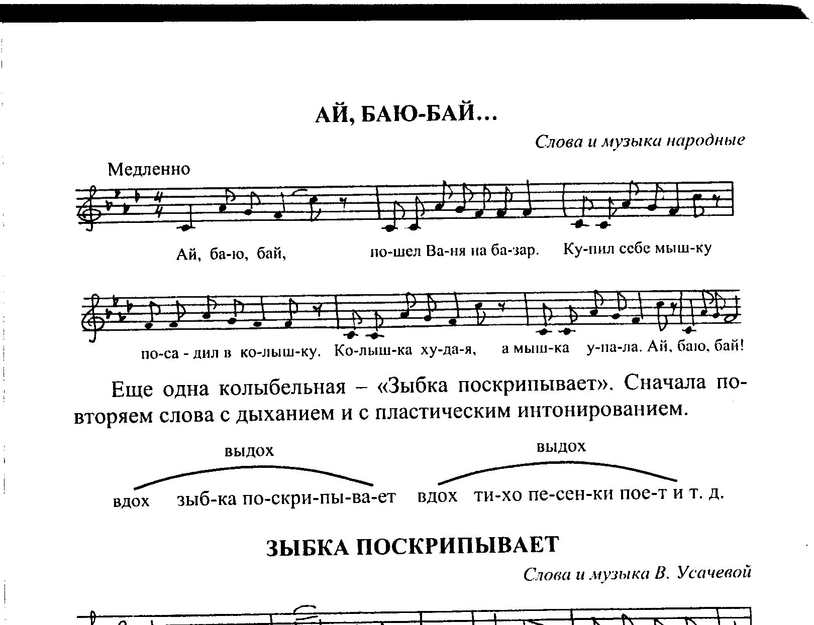 Песня баю бай женя лизогуб. Баю бай Ноты. Баю баю Ноты. Баю бай слова. Колыбельная бай бай бай Ноты.