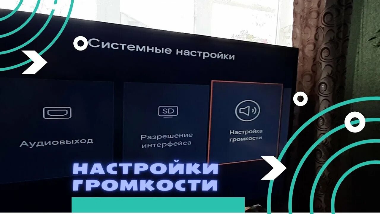 Пропали значки на телевизоре. Пропал звук на Ростелекомовской приставке. Громкость на приставке Ростелеком. Пропал звук на телевизоре с приставкой Ростелеком. Приставка Винк пропал звук.