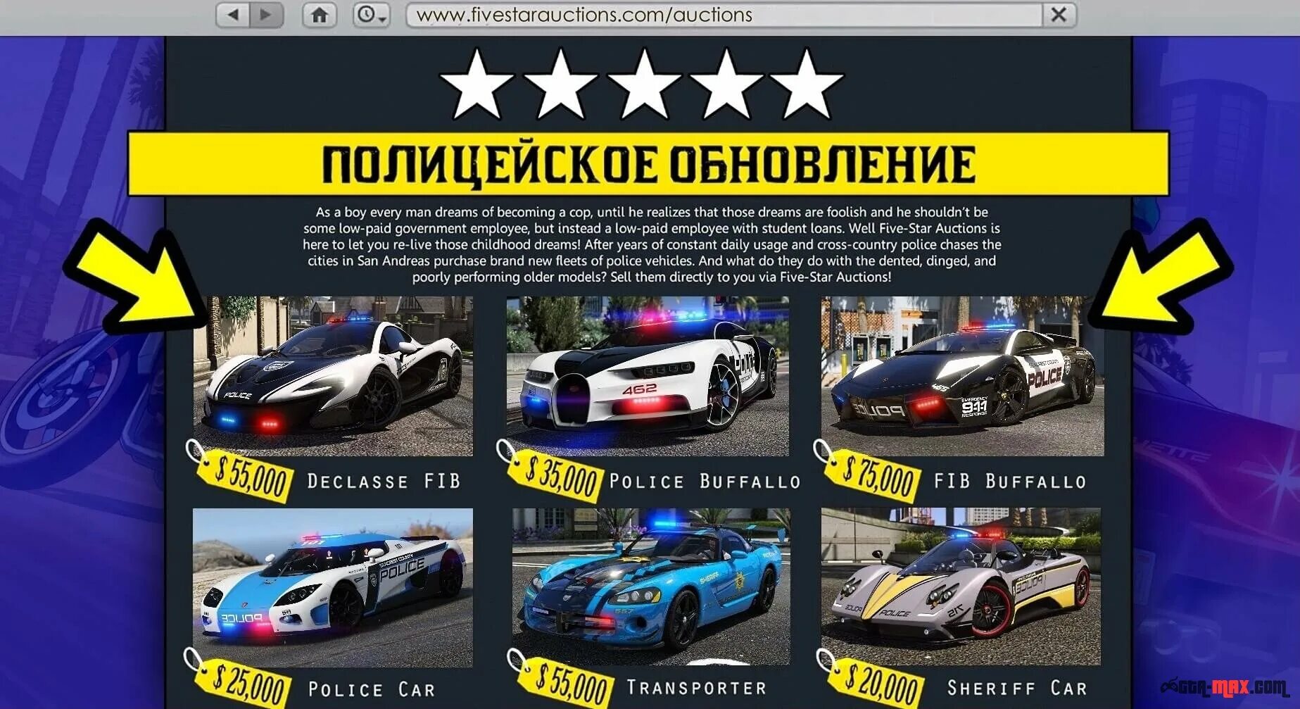 Какое следующее обновление. Обновление гта 5. обнова гта 5.
