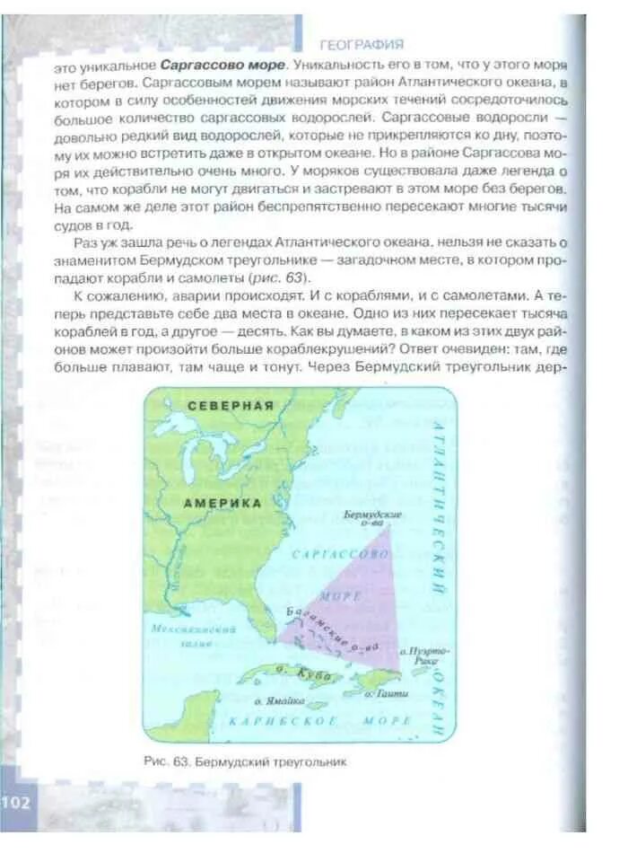 География 7 класс стр 58. География 7 класс Домогацких. Учебник по географии 7 класс. География. 7 Класс. Учебник. Учебник по географии 7 класс Домогацкий.