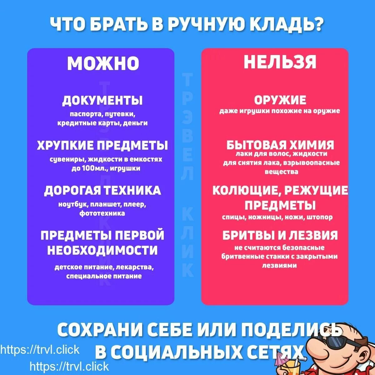 Что можно брать на борт самолета