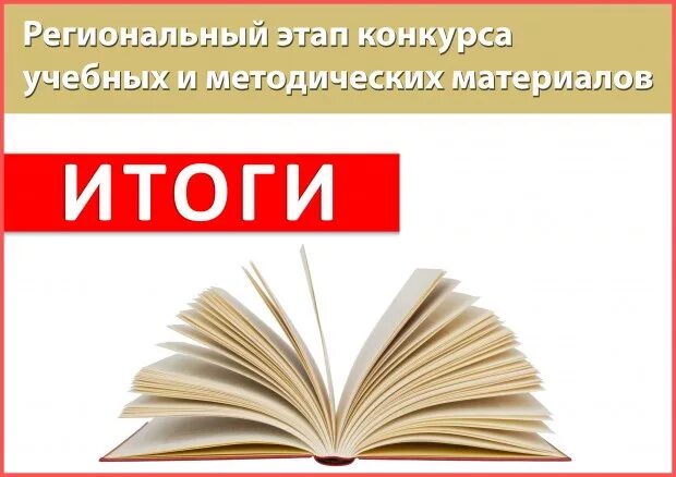 Конкурс учебно методических материалов. Конкурс методических материалов. Картинка конкурс методических материалов. Итоги методического конкурса. Конкурс методических разработок.