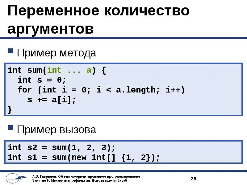 C переменное количество