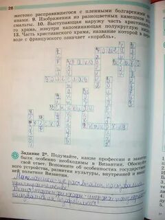 История 6 класс страница 110 номер 2
