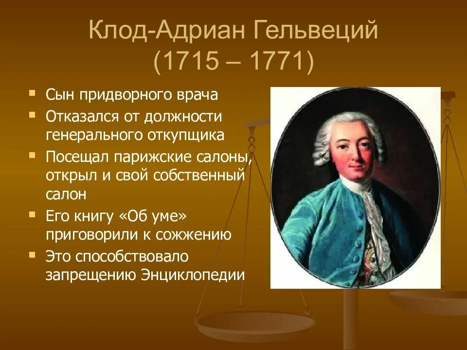 Леонов приводя фразу гельвеция. К.Гельвеций (1715-1771).