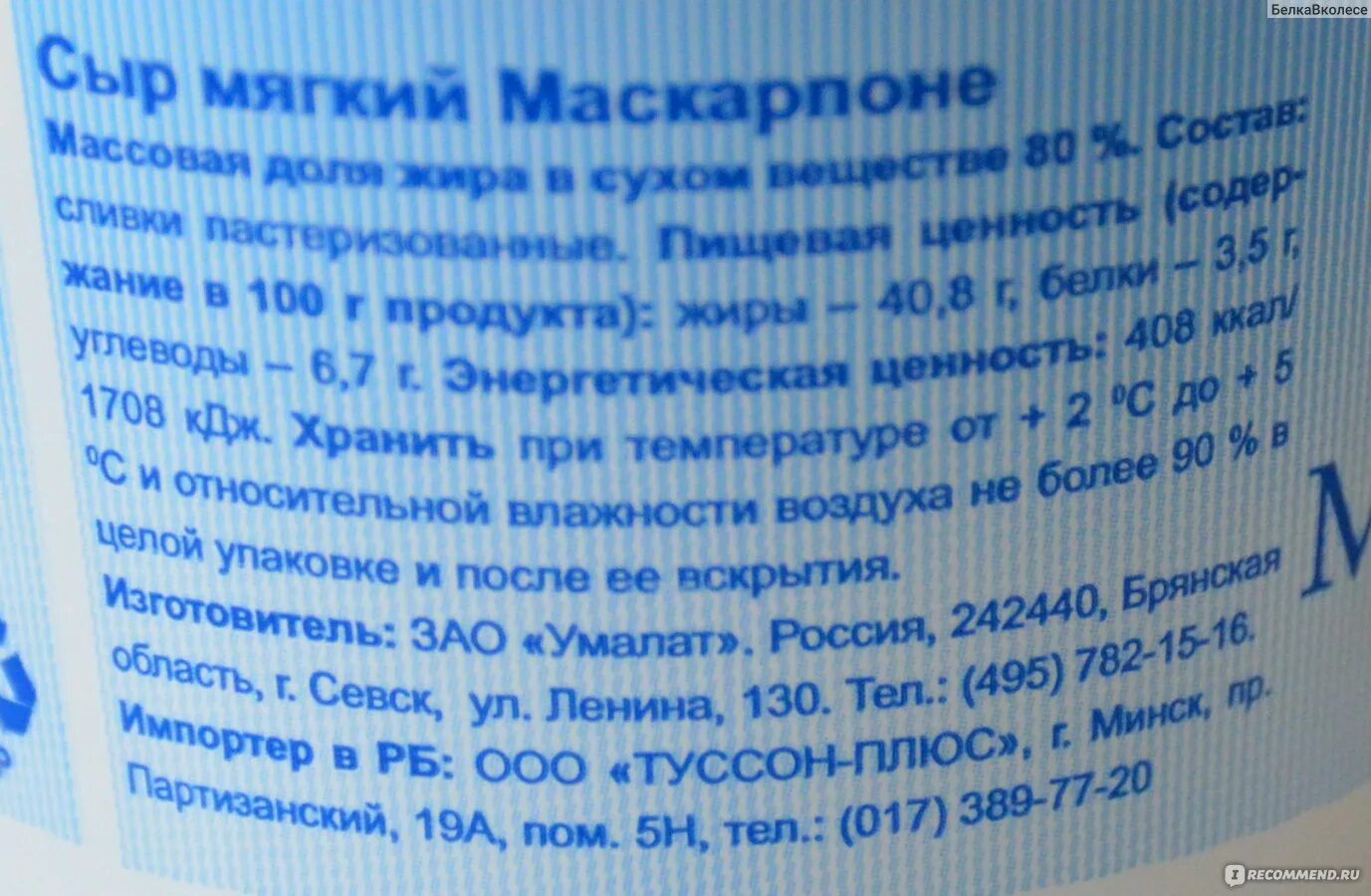 Срок годности маскарпоне после вскрытия. Состав сыра маскарпоне. Сыр маскарпоне этикетка. Сыр маскарпоне состав продукта. Сыр состав.