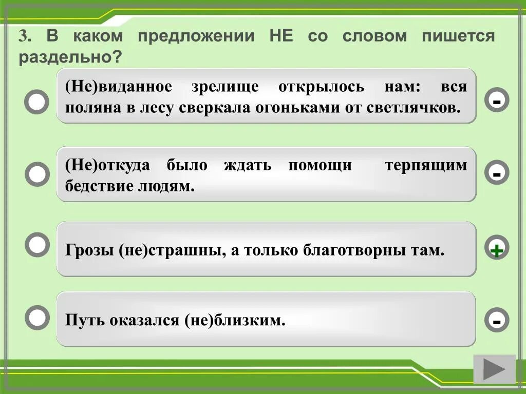 Не со словом пишется раздельно в предложении. Предложение со словом Пурга. Предложение со словом. Предложение со словом вперед.