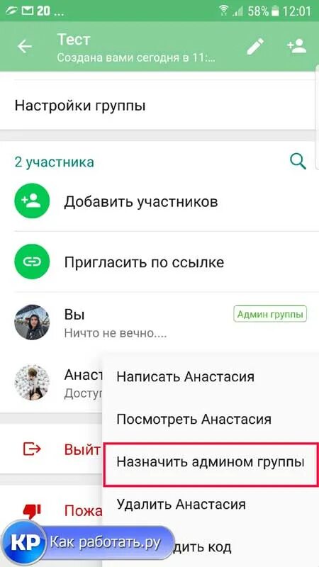 Админ группы в whatsapp. Добавить в группу в ватсапе. Администратор группы в ватсапе. Админы группы ватсап. Как добавить админа в ватсапе.