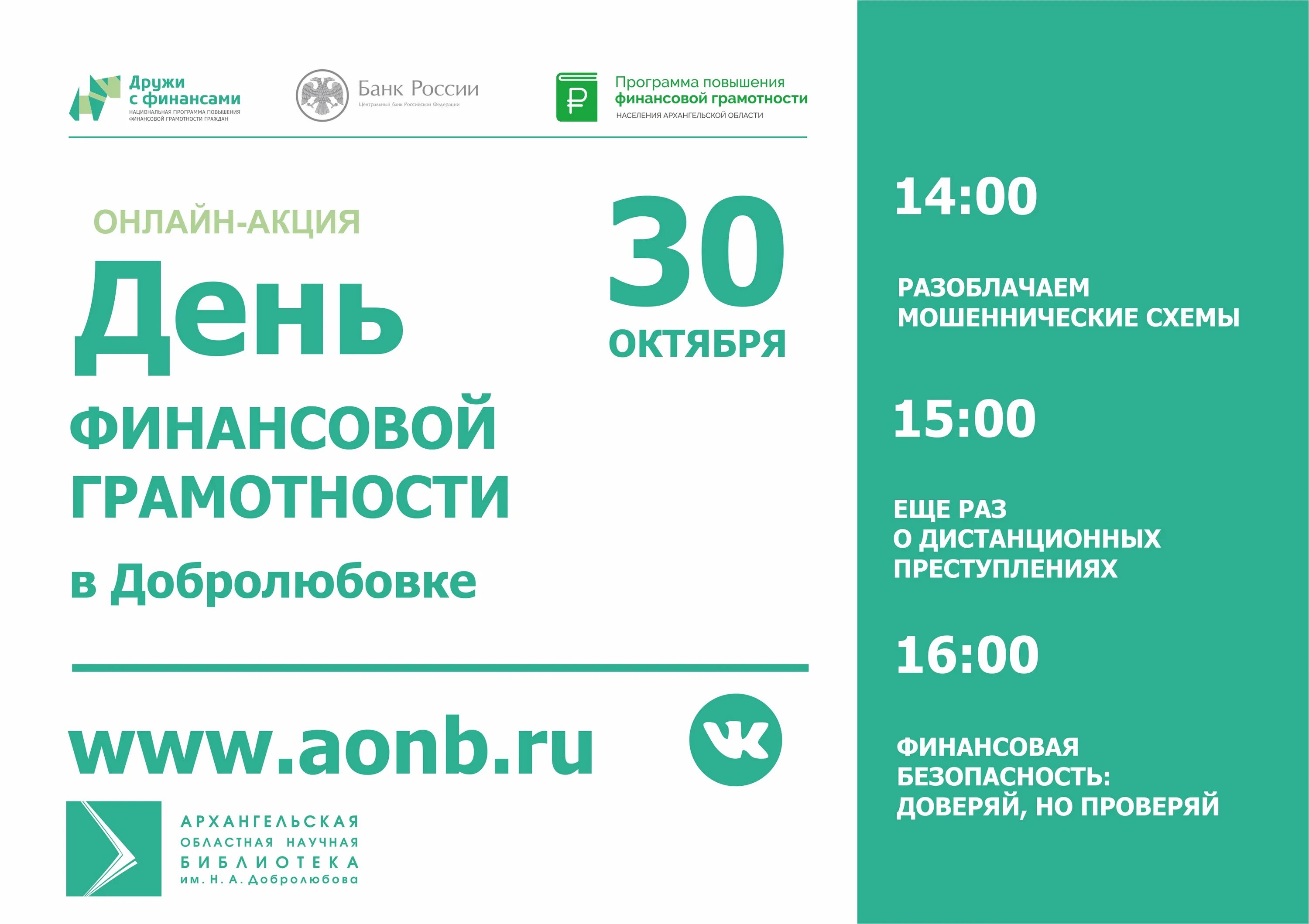 День финансовой грамотности. День финансовой грамотности в библиотеке. Финансовая грамотность в библиотеке. Акции финансовая грамотность.