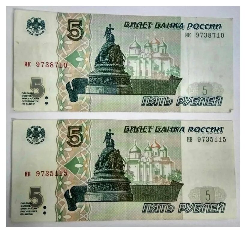 Сколько купюра. Пять рублей купюра 1997. Банкнота 5 рублей. 5 Рублей бумажные. Банкнота 5 рублей 1997.