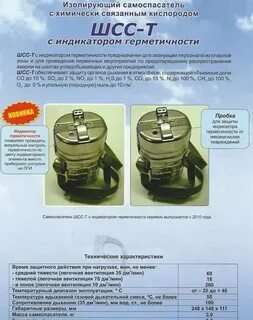 Время действия самоспасателя