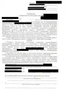 Требование за тонировку 2023