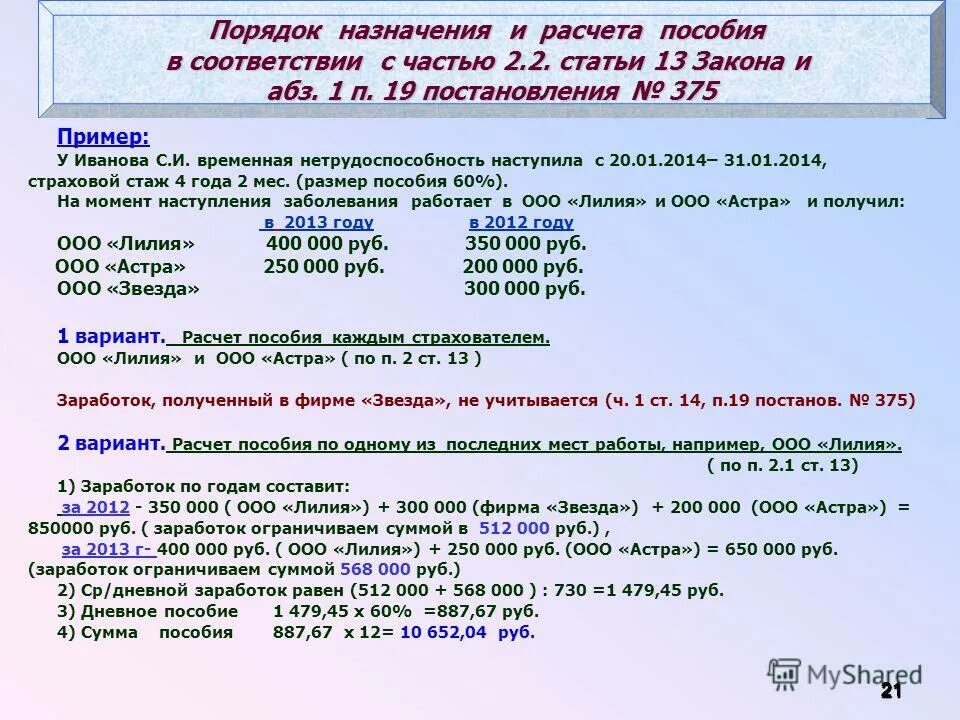 Какие месяца берут на единое пособие. Порядок начисления пособия. Порядок расчета пособий. Таблица расчеткапособия. Рассчитать детское пособие.