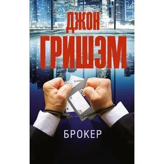 Книги брокера