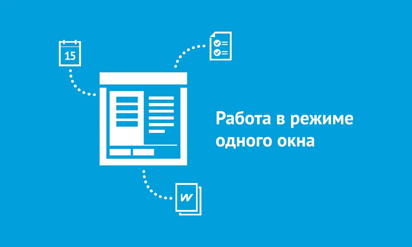 Игра в одно окно. Система одного окна. Сервис одного окна. Единое окно иконка. Режим одного окна.