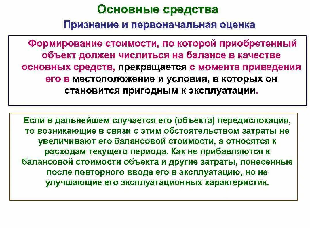 Увеличение стоимости основных фондов говорит о. Увеличение стоимости основных средств говорит о. Сокращение основных средств говорит о. Причины увеличения основных средств.