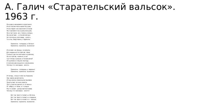 Старательский вальсок Галич. Старательский вальсок текст. Старый забытый вальсок текст. Песни старый забытый вальсок