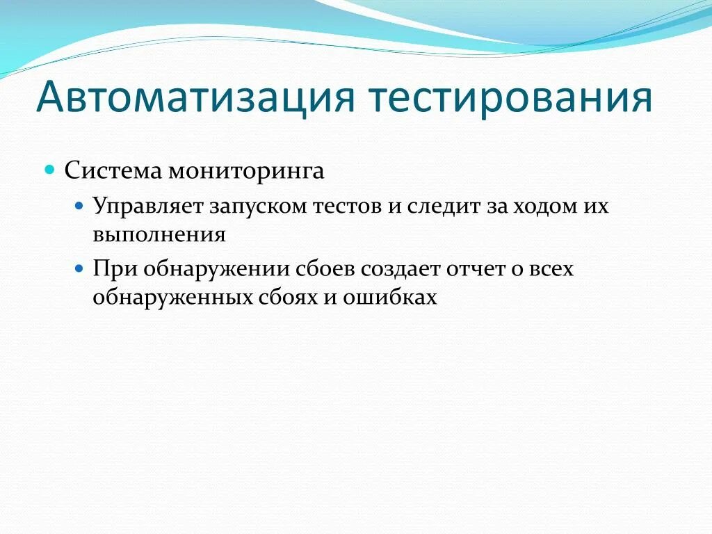 Цели автоматизации тестирования. Минусы автоматизации тестирования. Автоматизация тестирования презентация. Статья автоматизация тестирования. Автоматика тесто