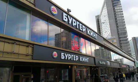 Бургер кинг арбатская