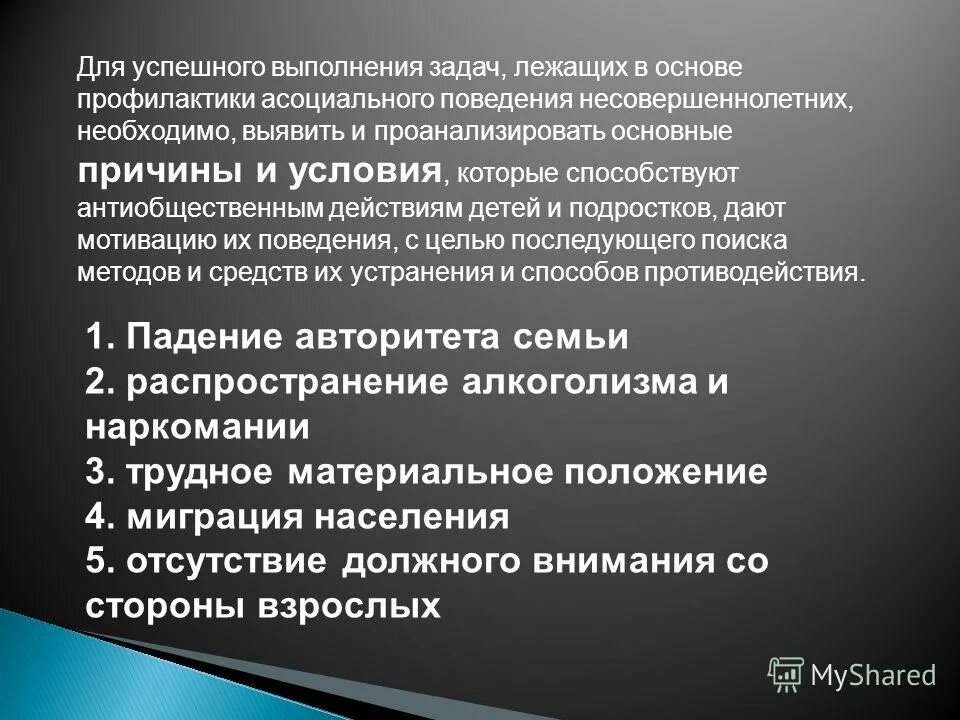 Бернала «наука и история общества» содержание. Два основополагающих паттерна для семей подростков. Профилактика деструктивного поведения. Э. Первооткрыватель вирусов.