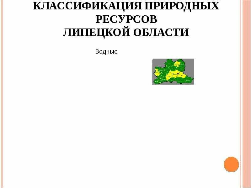 Природные богатства липецка. Почвенный покров. Природные богатства липецка. Экологическая ситуация города(липецк). Природные богатства липецка.