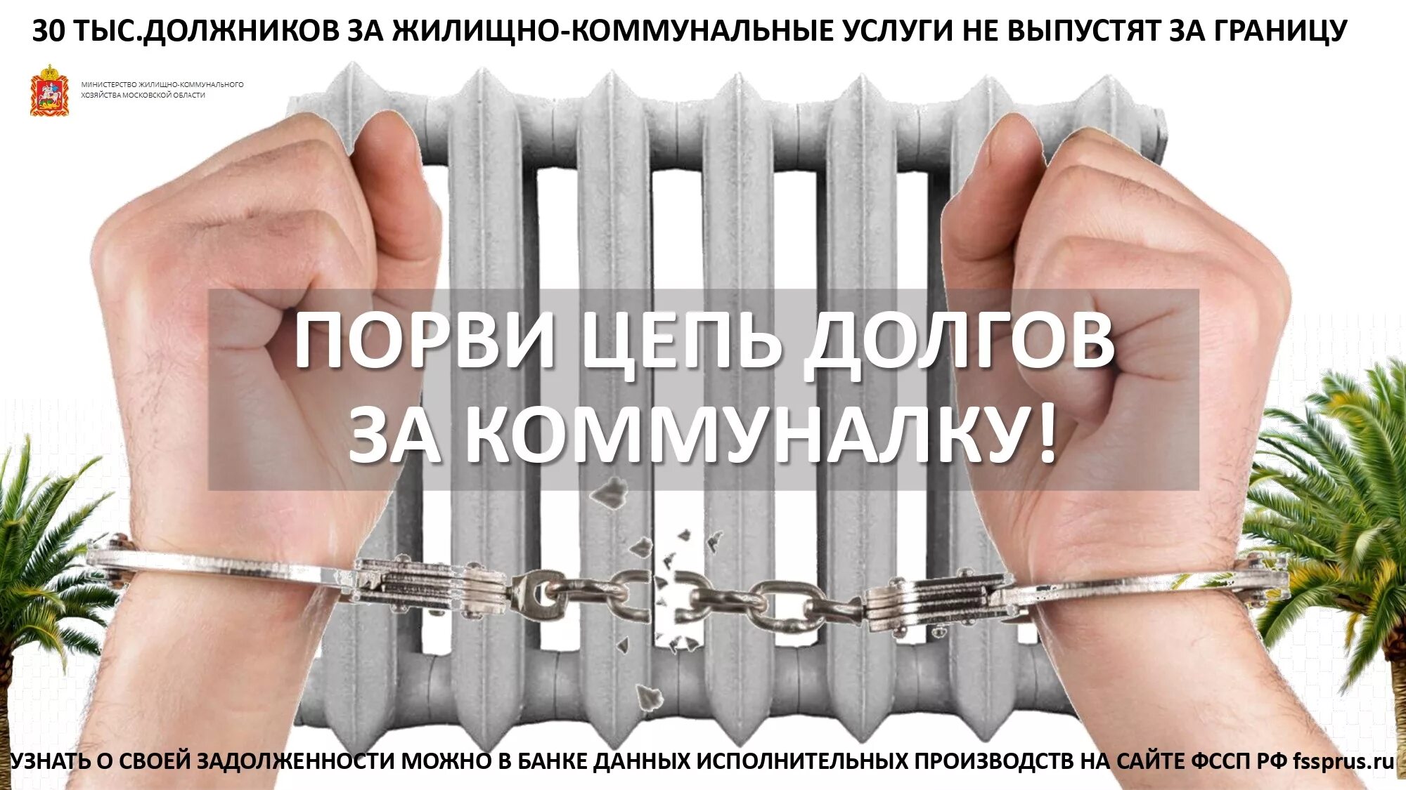 Долги по жкх в 2024 году. Неплательщики коммунальных услуг. Долги по ЖКХ. Должники за коммунальные услуги. Задолженность за ЖКУ.