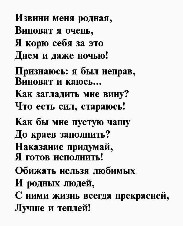 Попросить прощения у девушки до слез