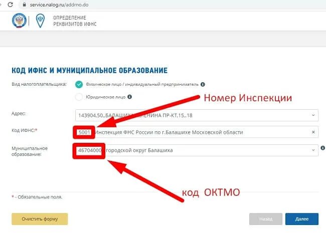 Октмо красногорска московской области. Код ОКТМО. ОКТМО как узнать. ОКТМО налоговой инспекции. Узнать код ИФНС.