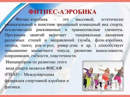 Фитнес характеристика