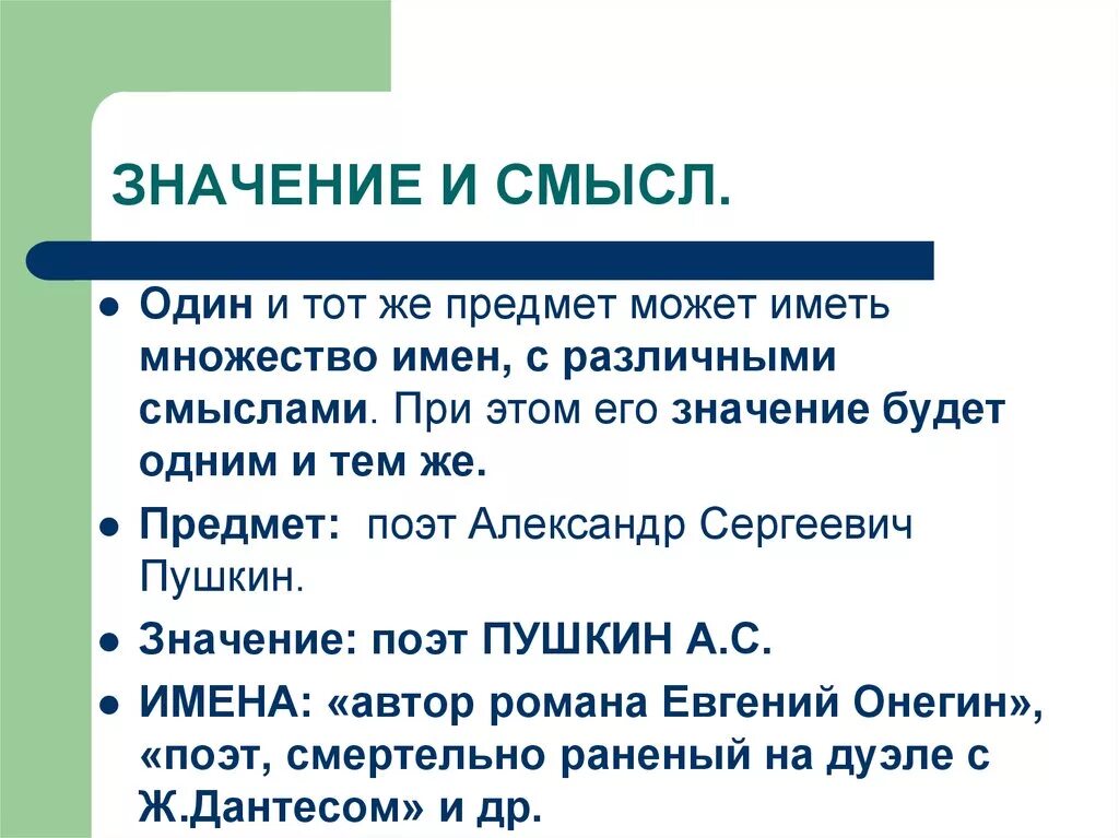 Нати значение. Значение и смысл. Значение. Смысл и значение разница. Значение и смысл понятия.