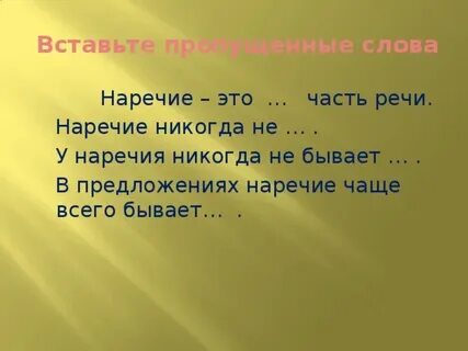 Беречь это наречие
