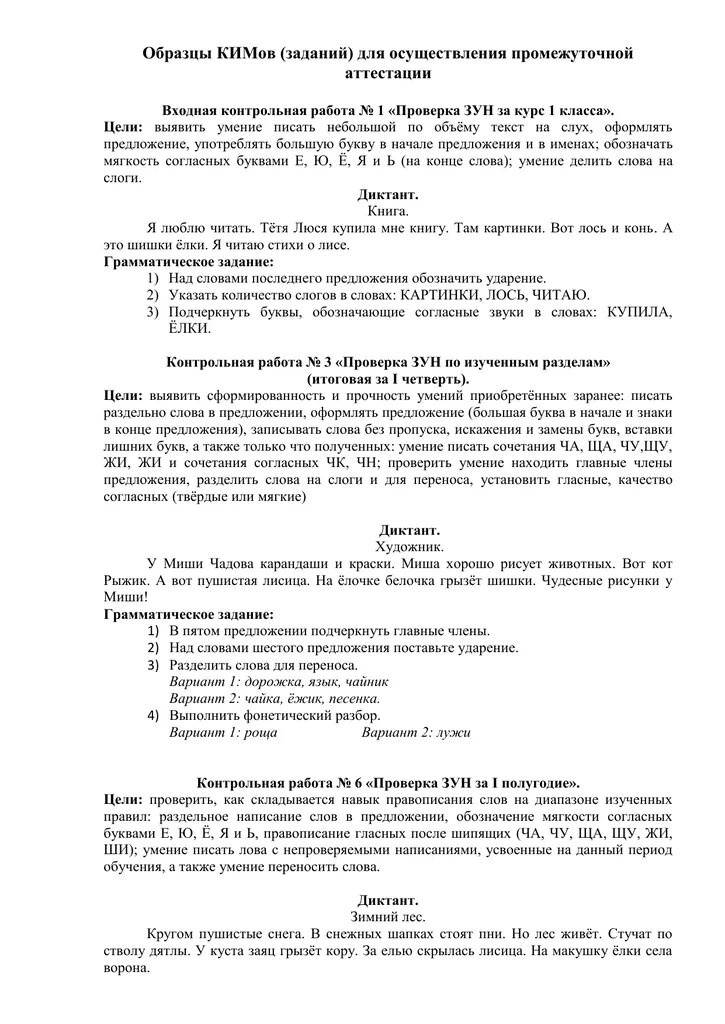 Текст диктант осень. Диктант прогулка. Диктант осенью 4 класс. Диктант осенняя прогулка. Осенняя прогулка диктант 4 класс.