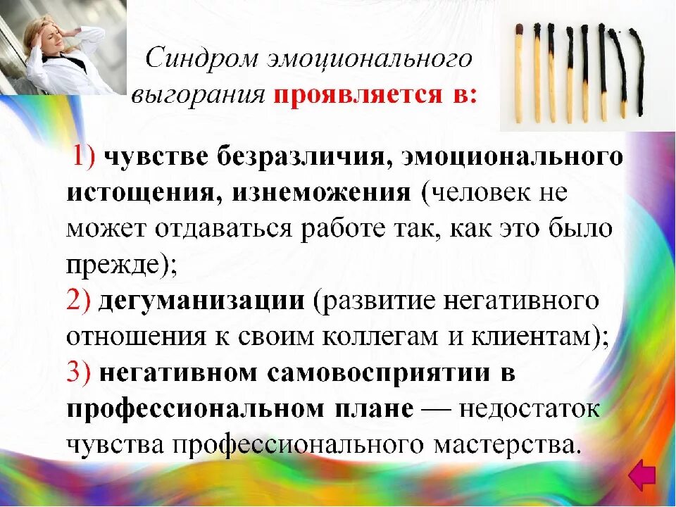 Проверить проявить. Синдром эмоционального выгорания. Синдром эмоционального выг. Синдром эмоционального выгорания выводы. Синдром профессионального выгорания.